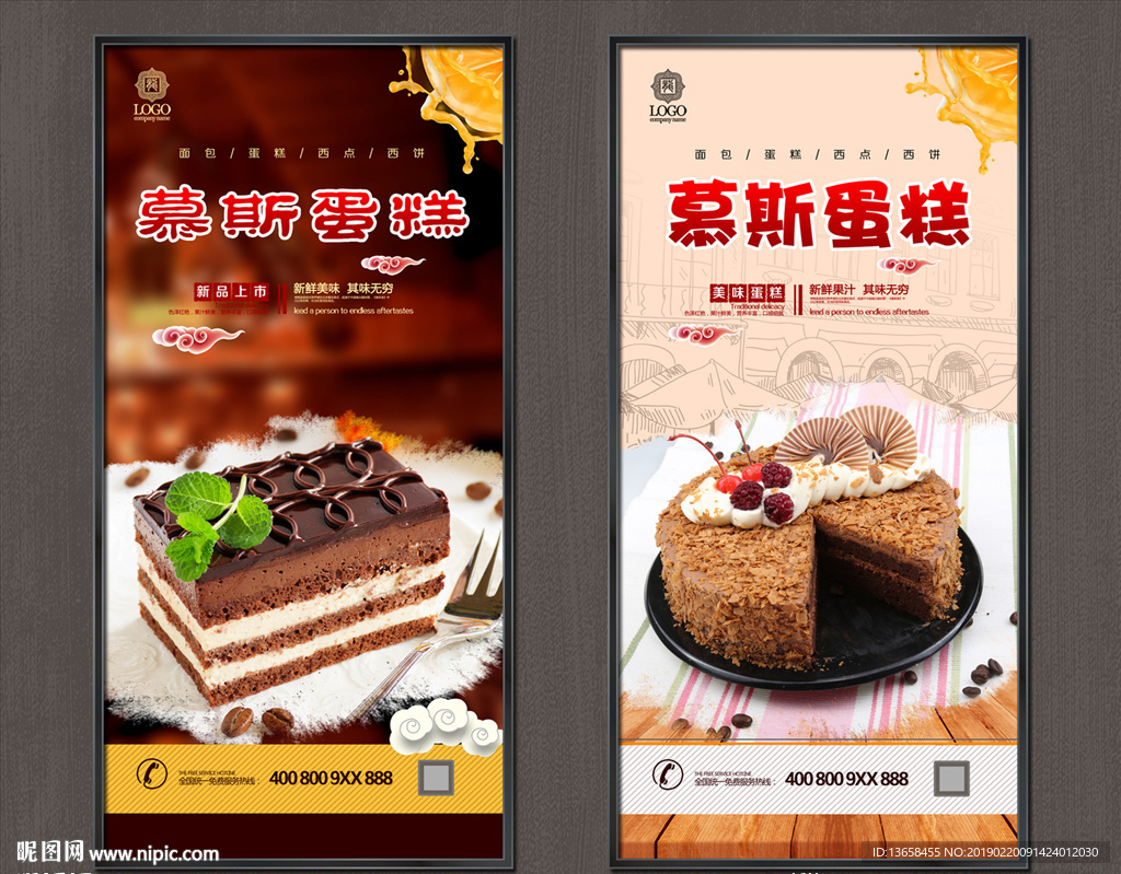 慕斯蛋糕