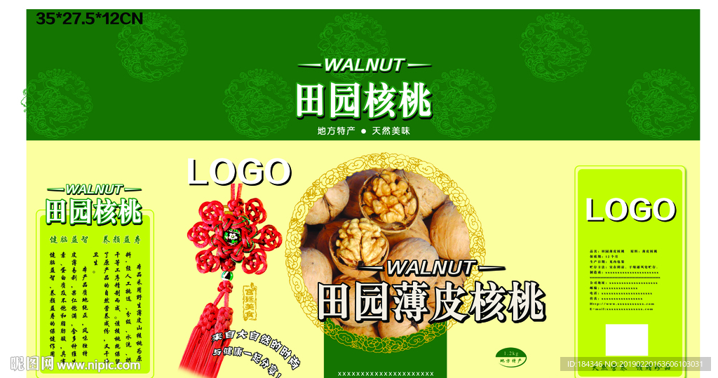 薄皮核桃礼盒 土特产礼盒印刷