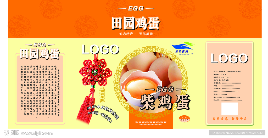 鸡蛋礼盒 土特产礼盒印刷