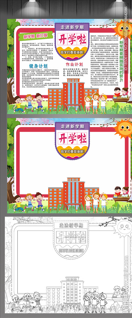 走进新学期小报新学期新手抄报图