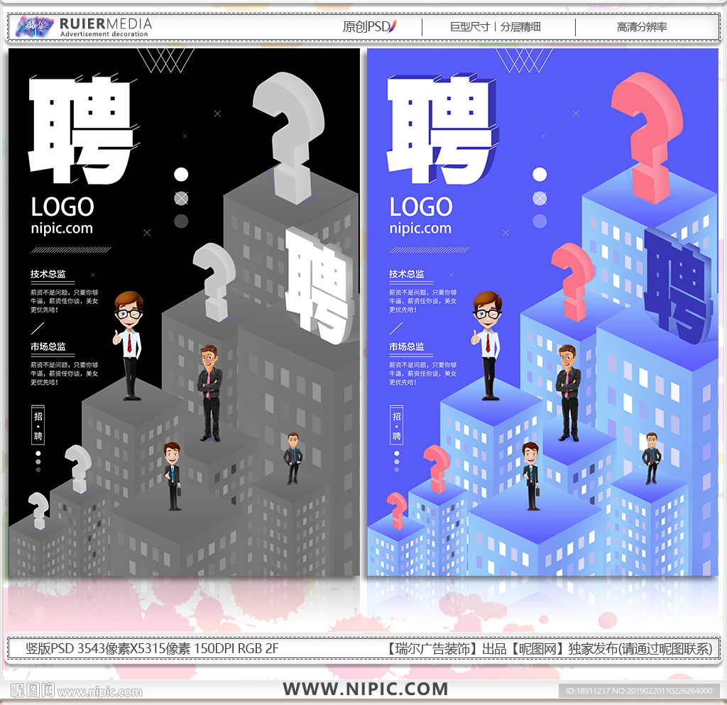 招聘人才
