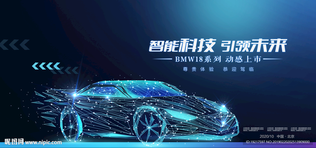 智能汽车