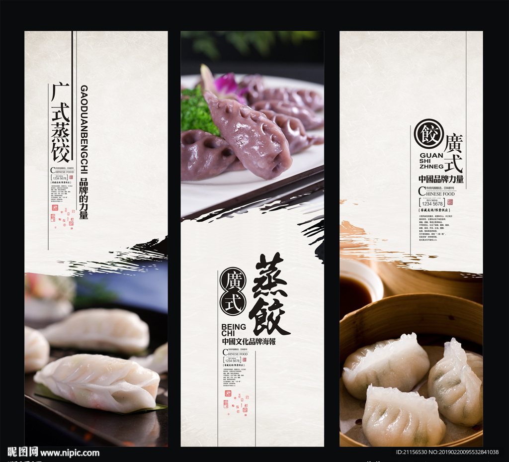 广式蒸饺海报