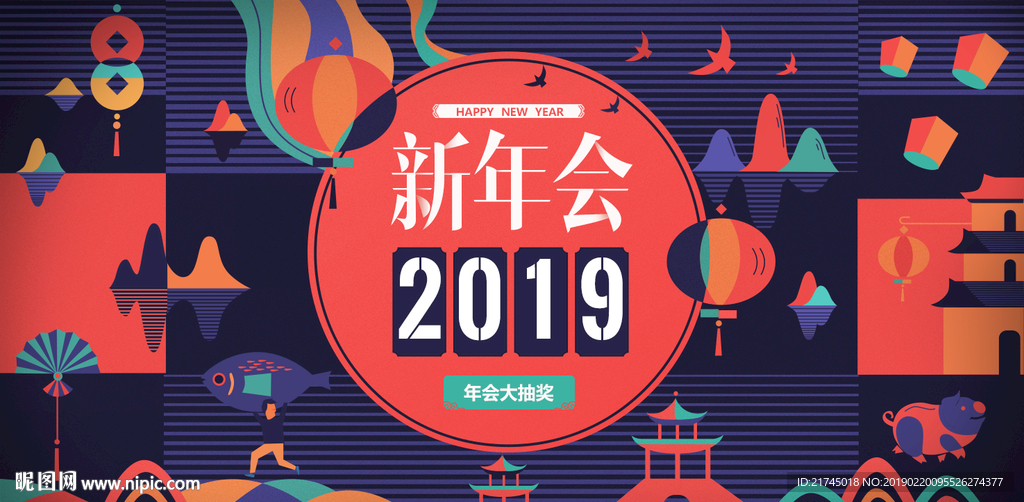 新年会