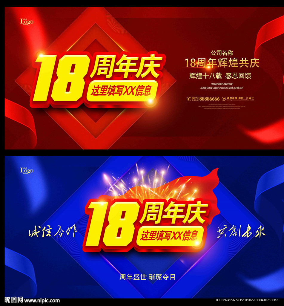 18周年庆