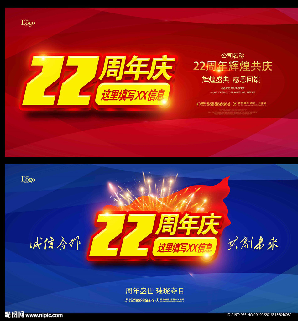 22周年庆