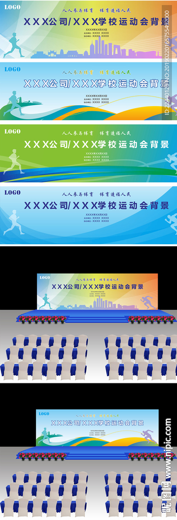多样运动会背景