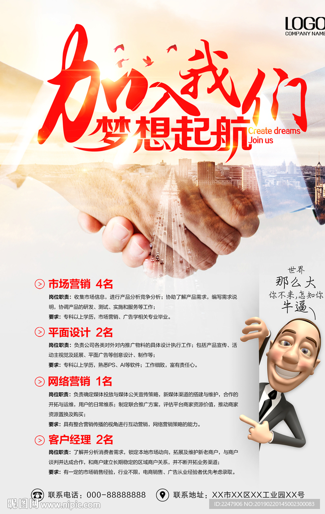 创意现代企业招聘海报