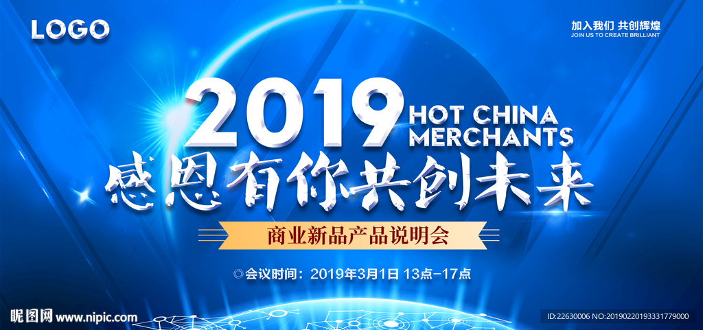产品说明会