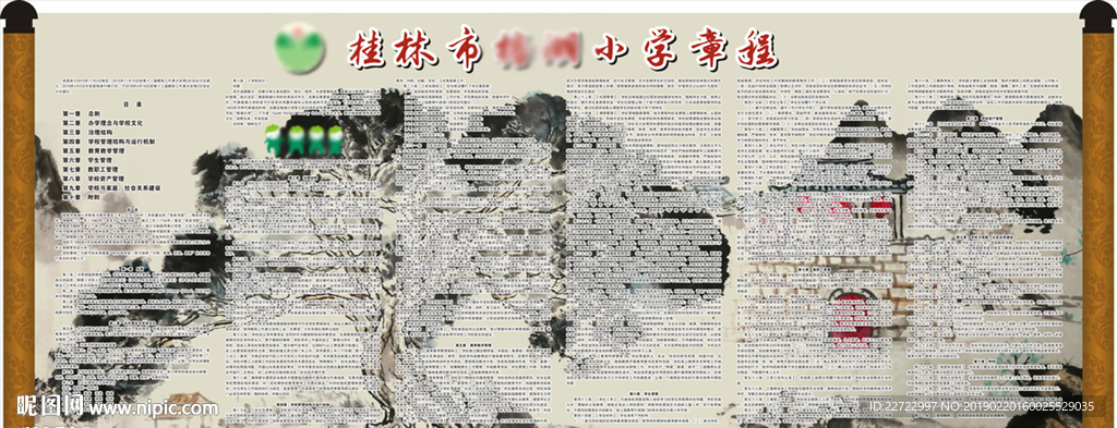 学校章程