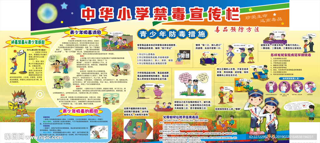 禁毒板报