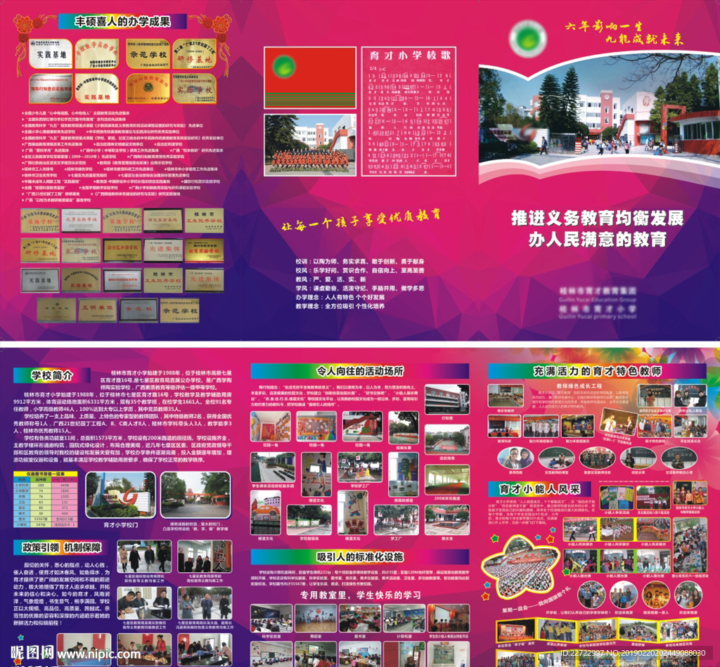 均衡发展折页