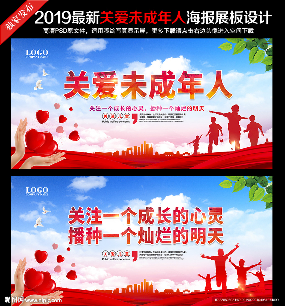 关爱未成年人