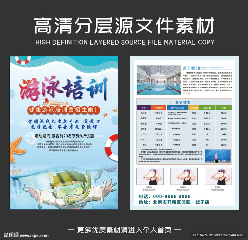 游泳宣传单