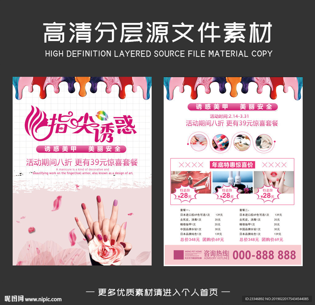 美甲宣传单