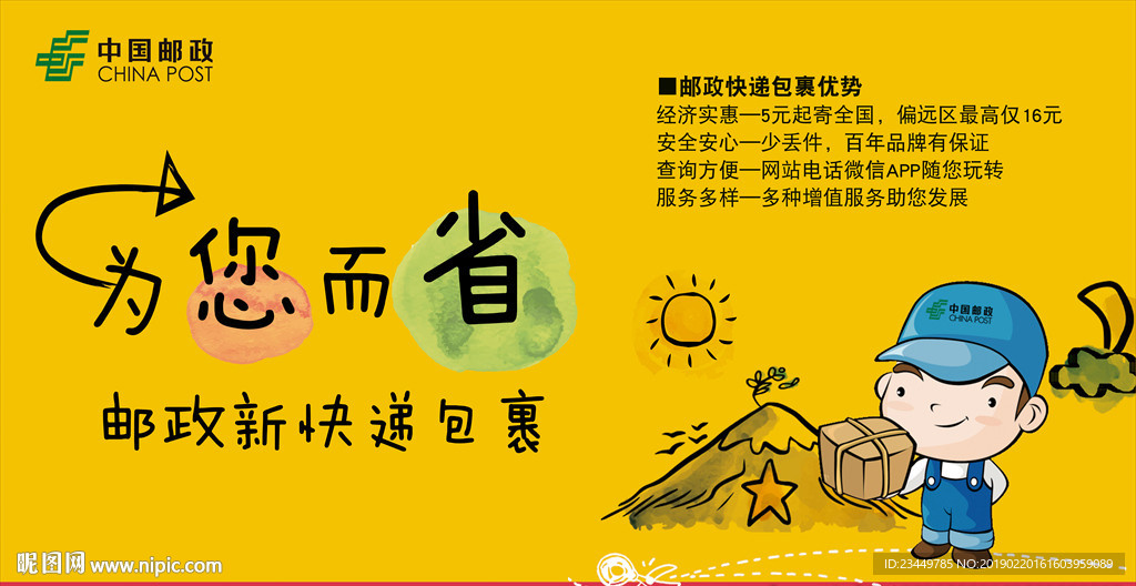 cmyk元(cny)举报收藏立即下载关 键 词:邮政包裹 快递 小包宣传