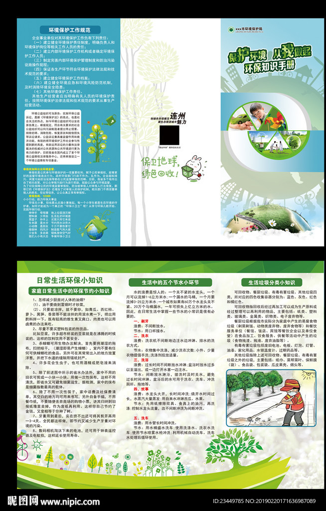 环保局折页