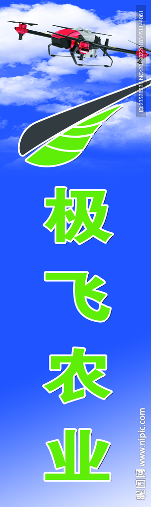 极飞农业无人机