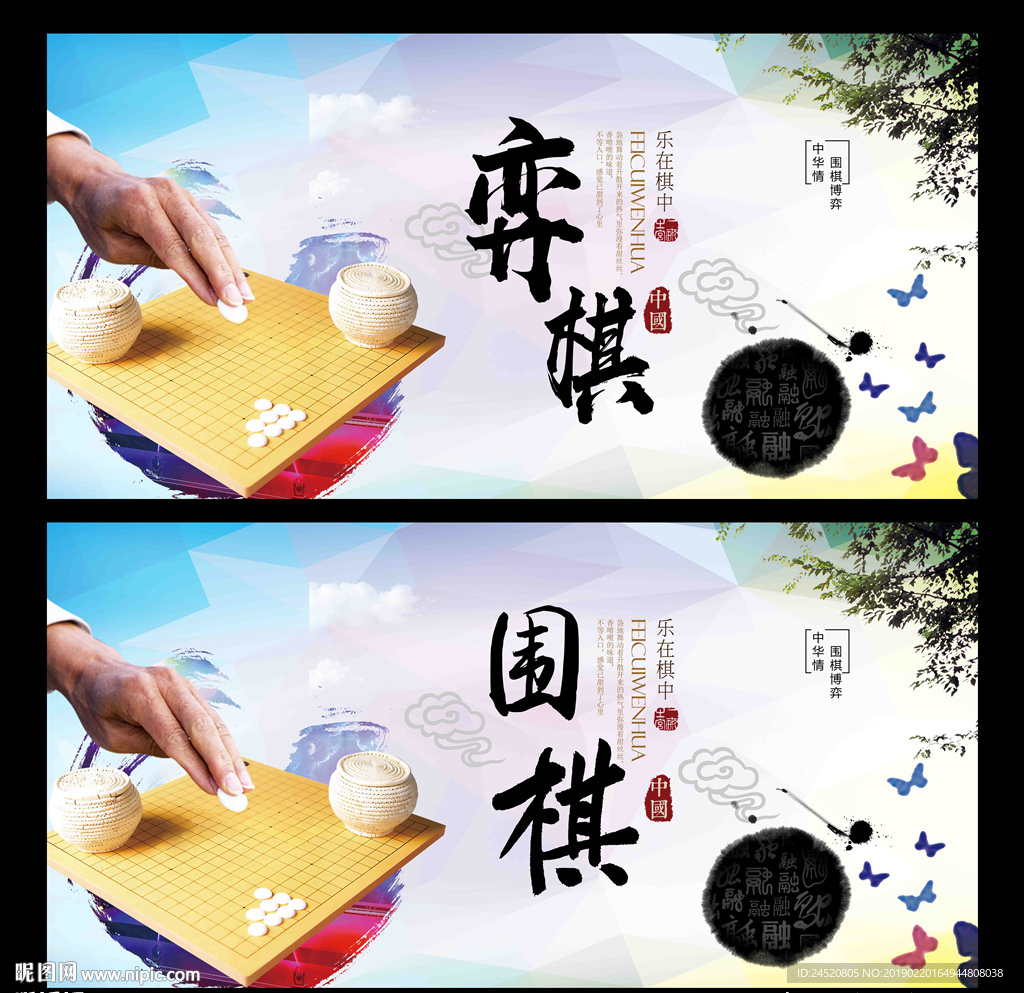 围棋