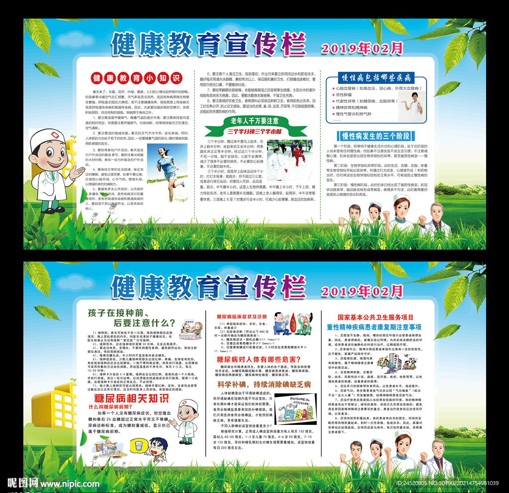 健康教育宣传栏