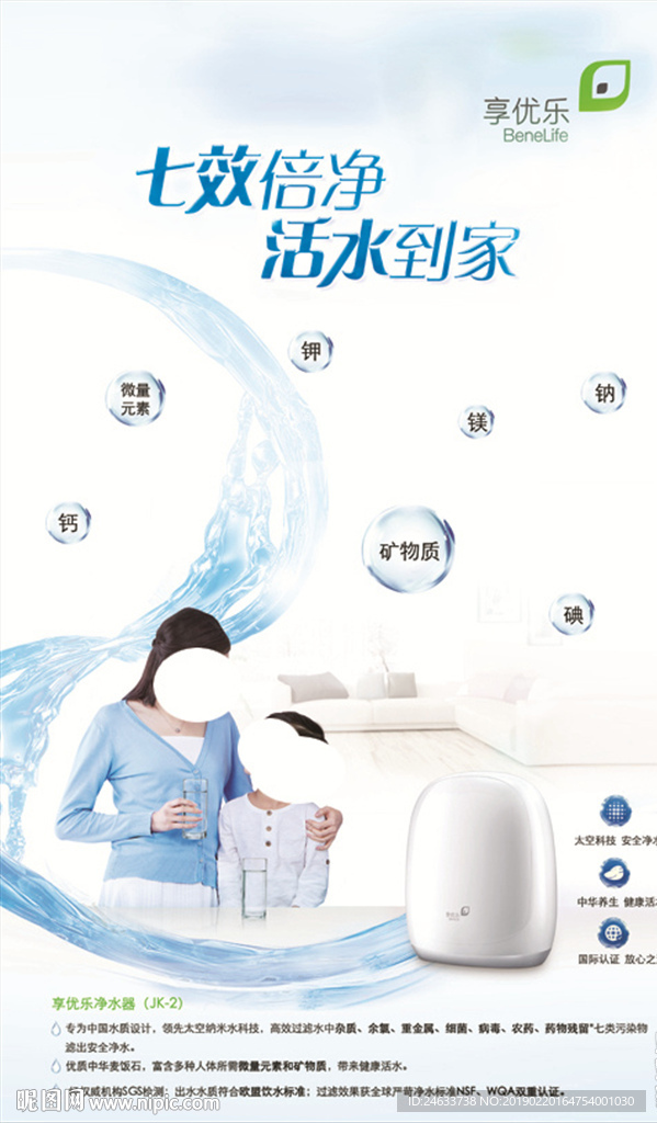 享优乐净水器