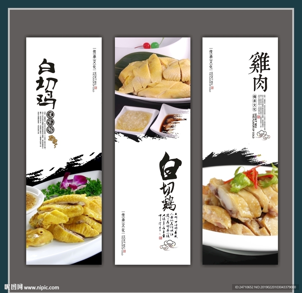 白切鸡海报展板