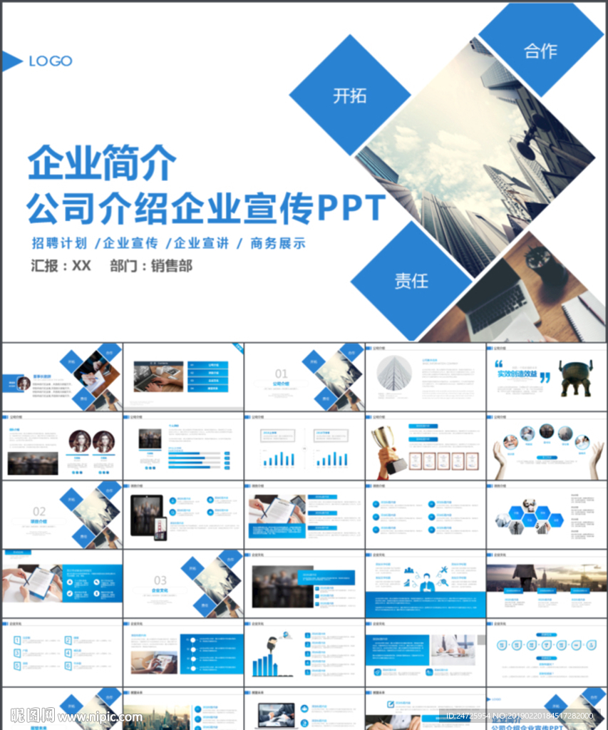 企业简介ppt