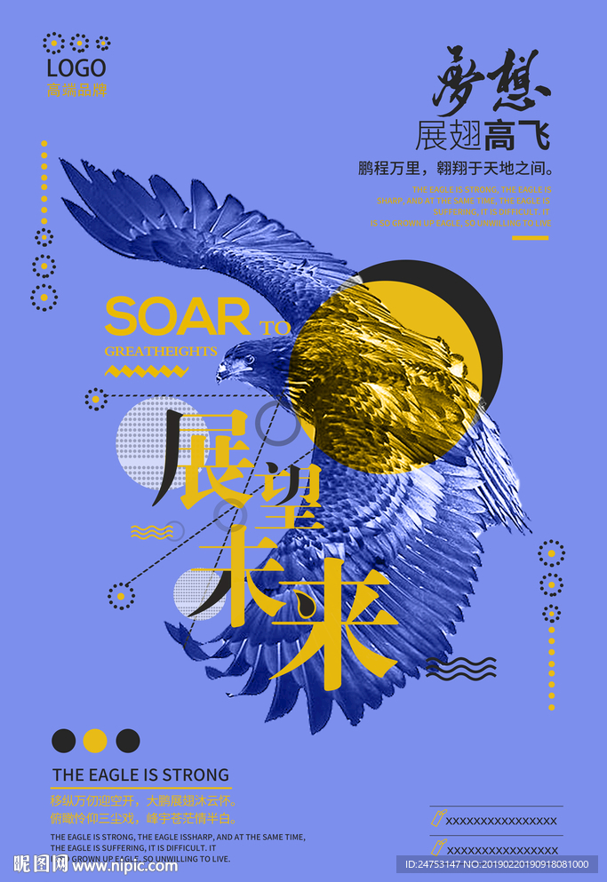 鹰海报 励志 成功