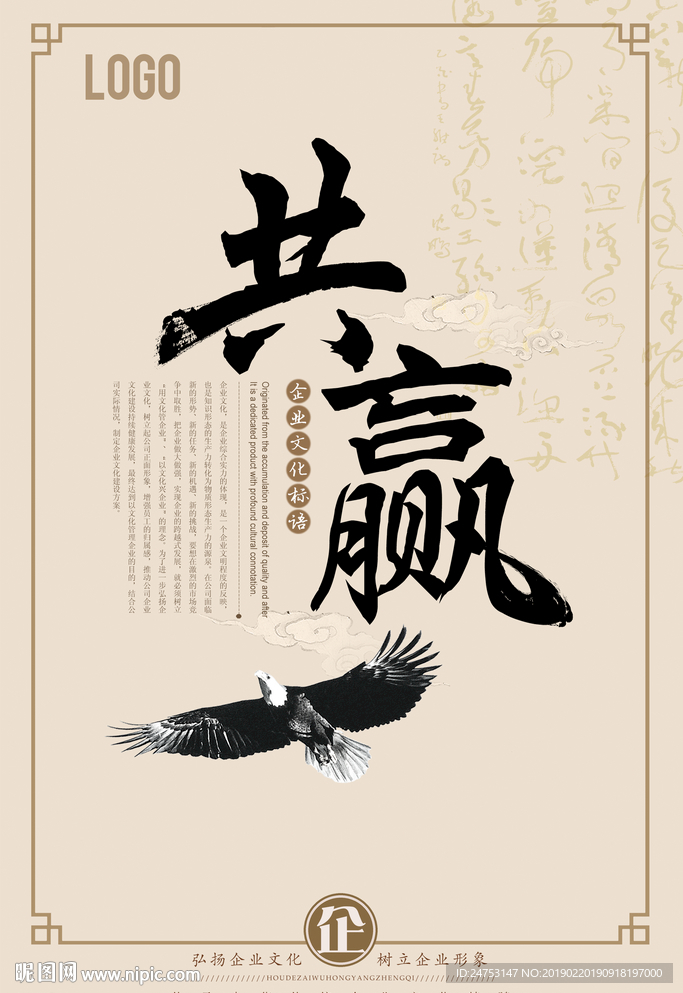 雄鹰海报