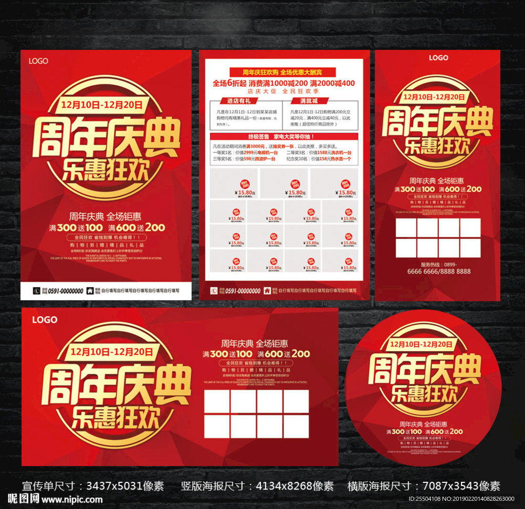 周年庆宣传单