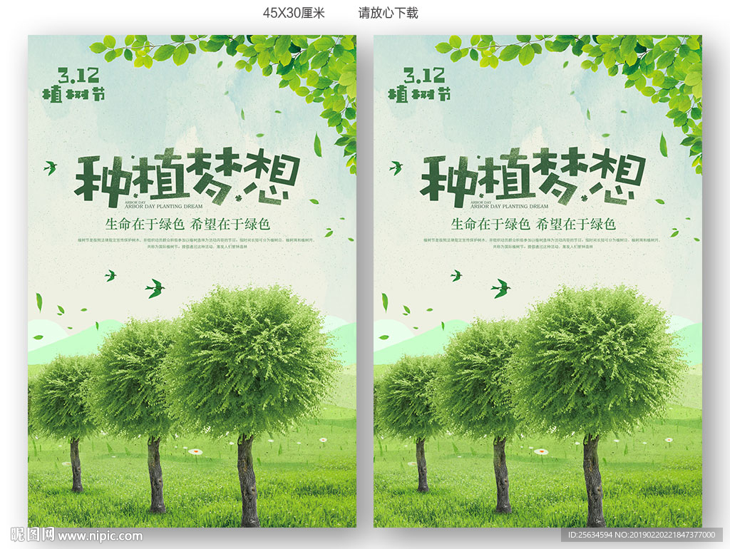 植树节海报