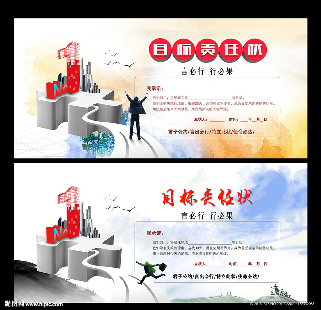 目标责任状