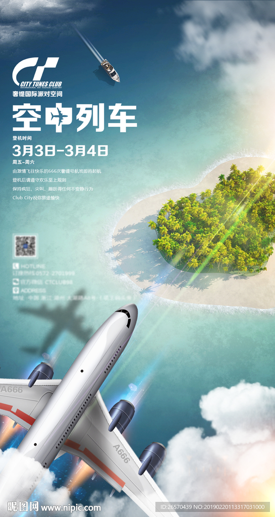 空中列车