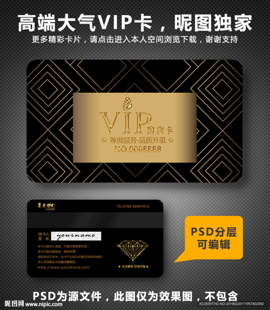 高档VIP卡