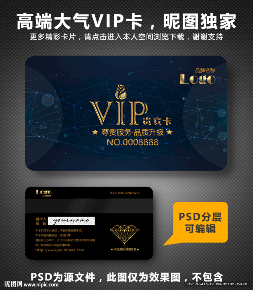 高档VIP卡