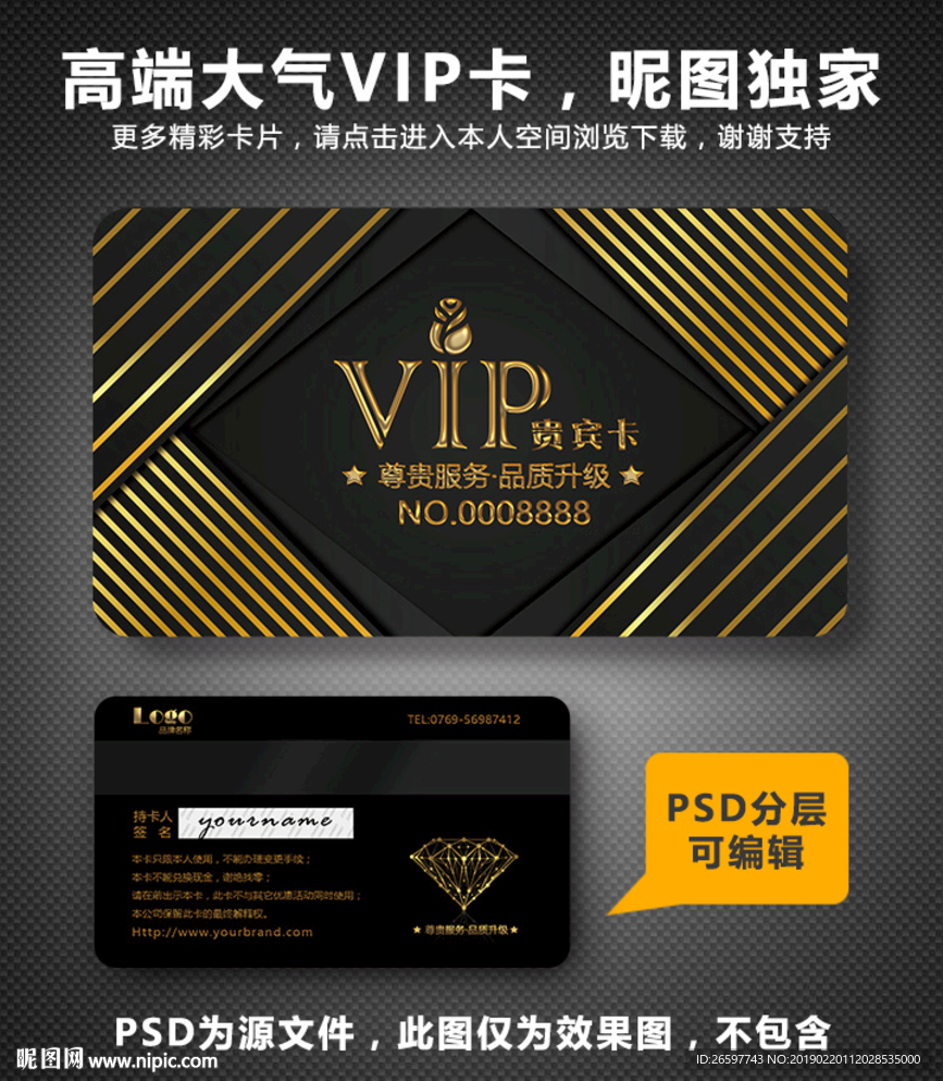 高档VIP卡