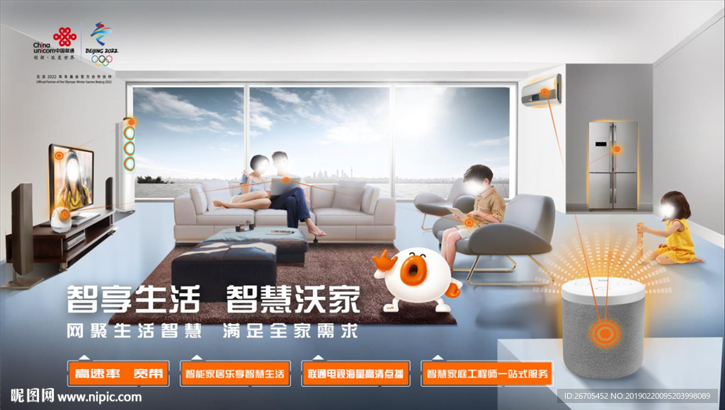 联通智慧沃家总篇