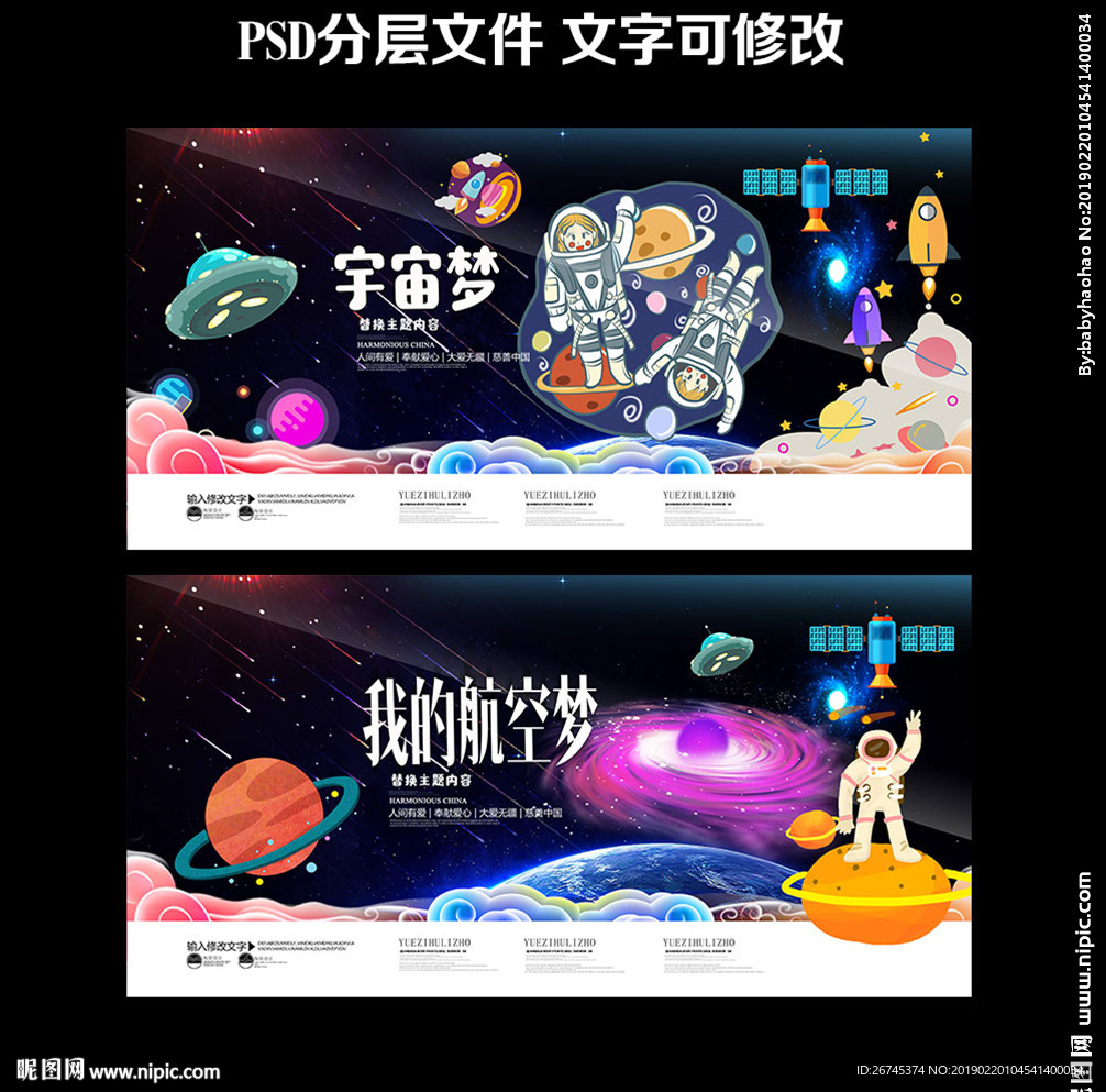 航天