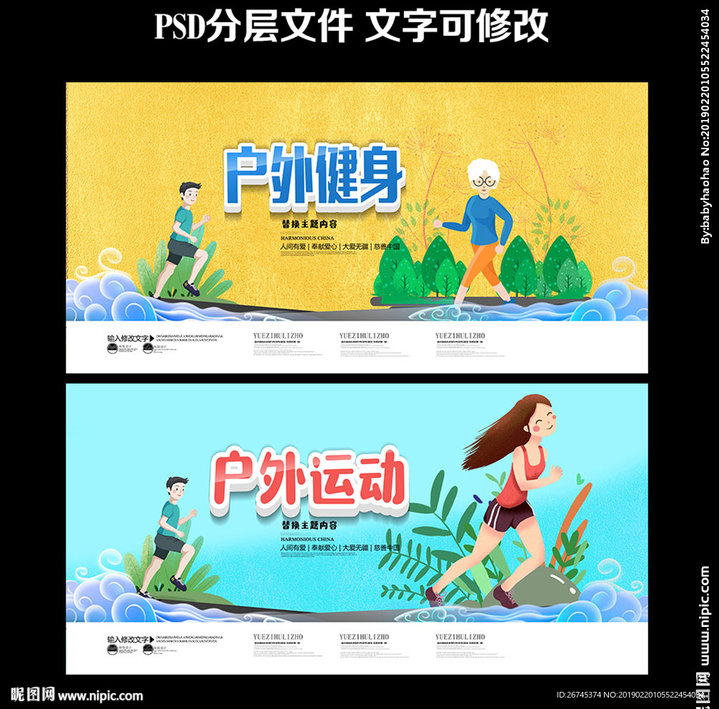 户外运动