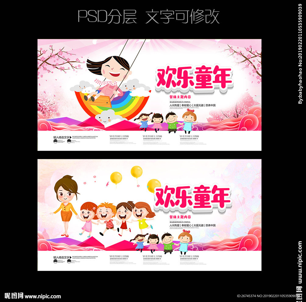 欢乐童年