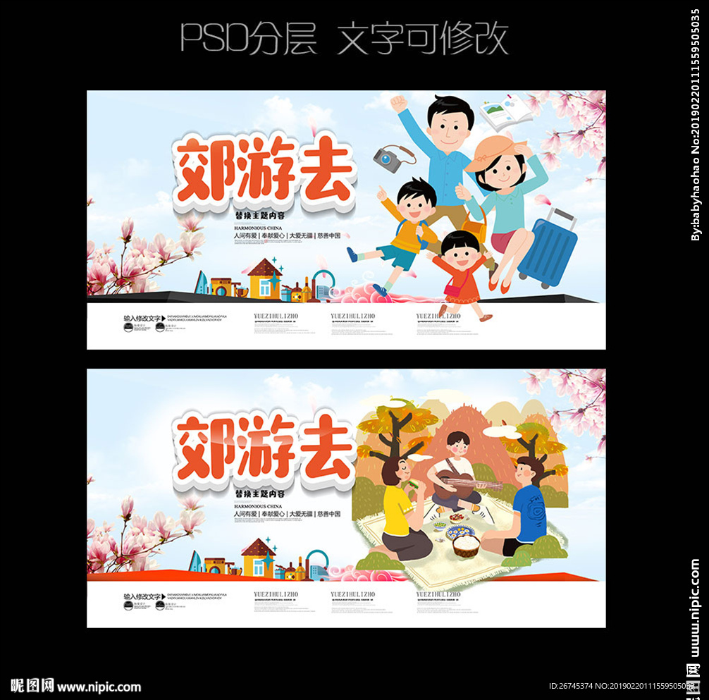 春游
