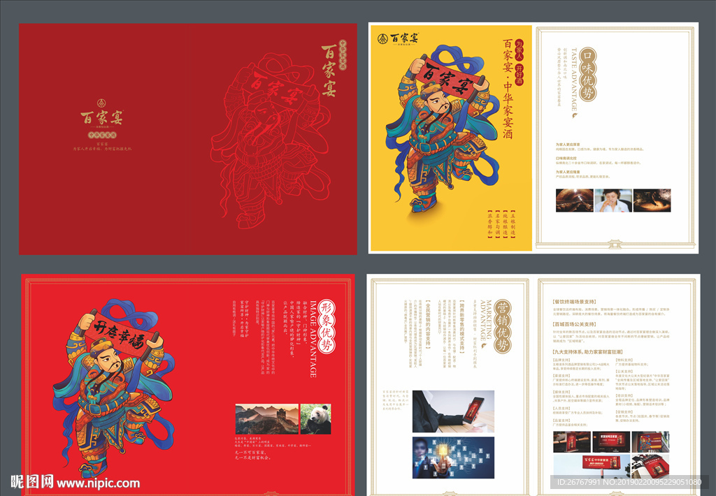 百家宴手册