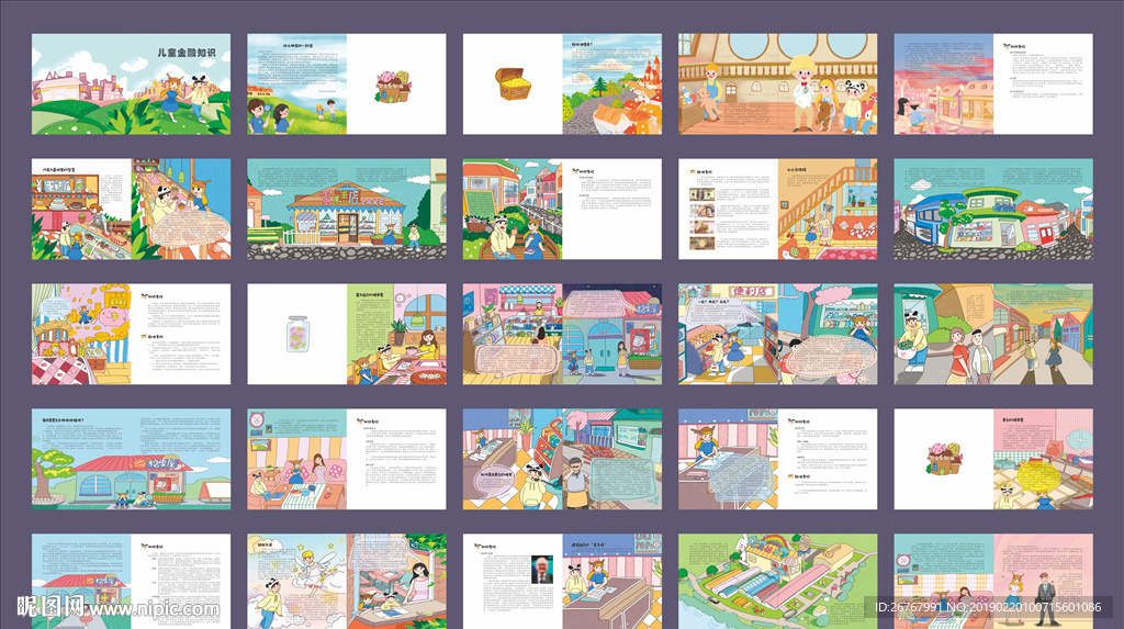 儿童知识画册