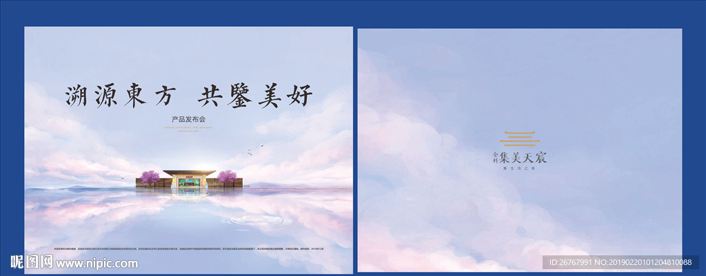 房地产发布会