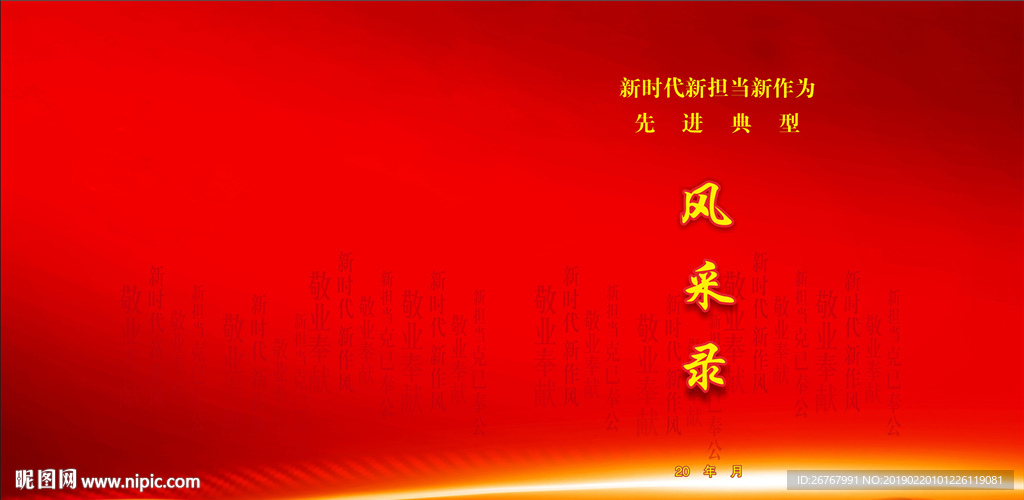 风采红色封面