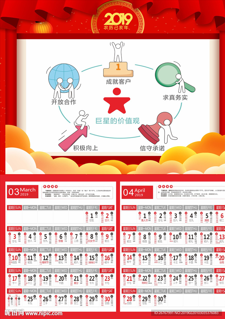 价值观挂历