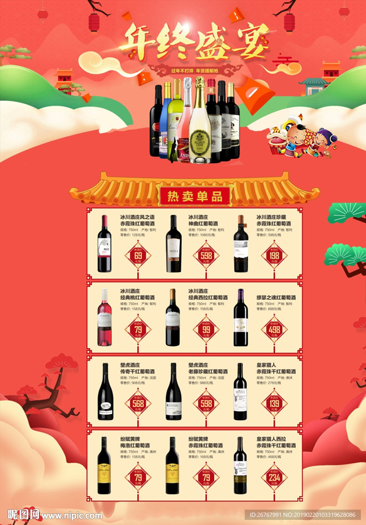 年终盛宴海报
