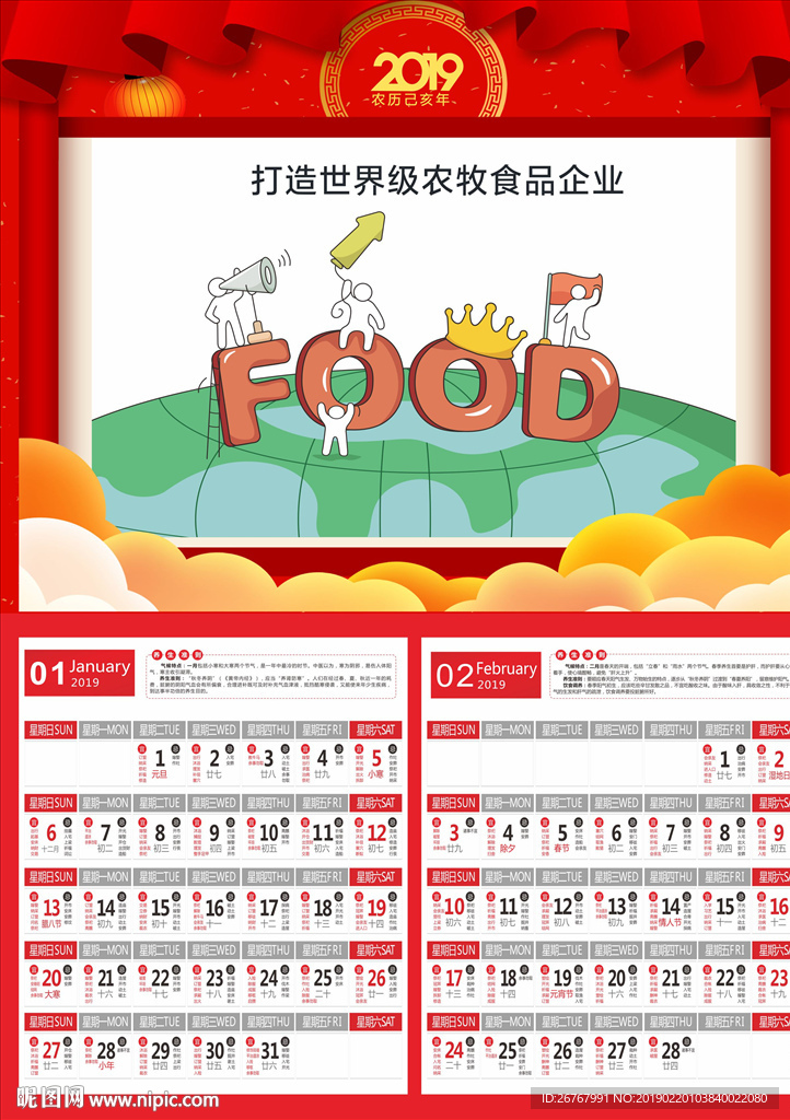 食品企业挂历.
