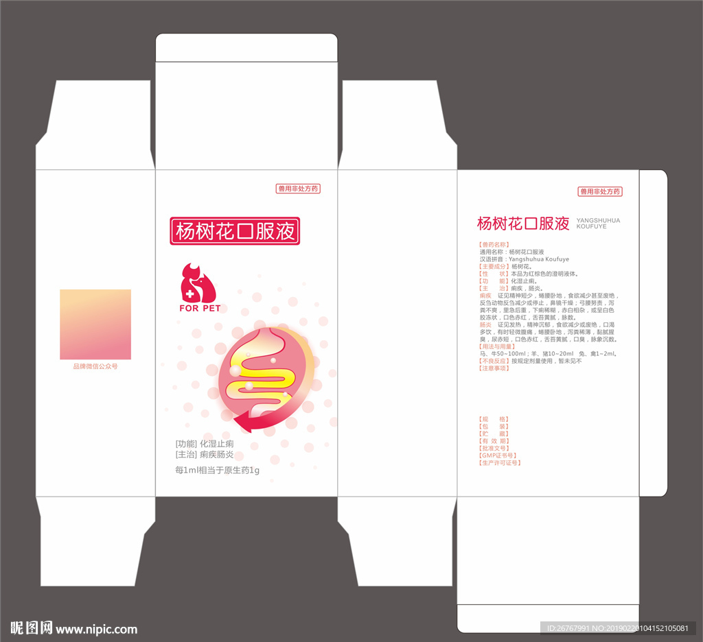杨树花口服液