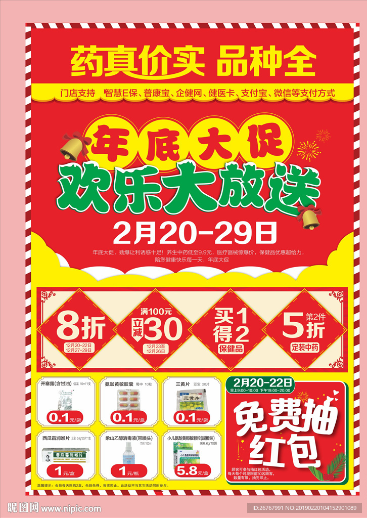 药店大放送